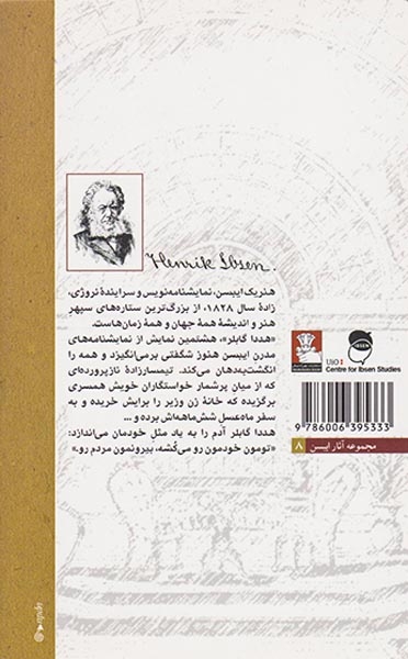 هددا گابلر