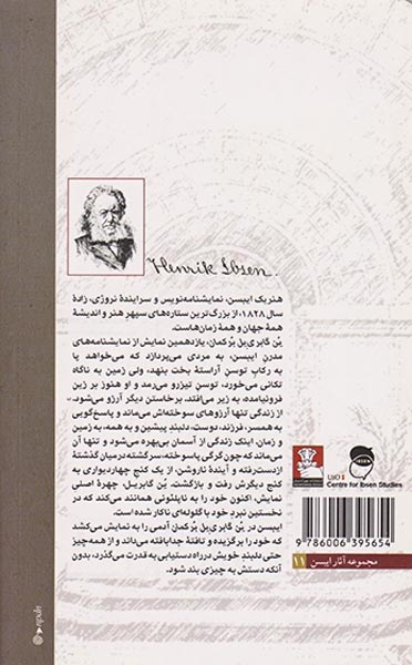نمایشنامه های مدرن ایبسن11(ین گابری یل برکمان)