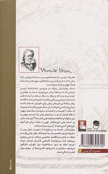 نمایشنامه های مدرن ایبسن12(زمانی که ما مرده ها بیدار می شویم)