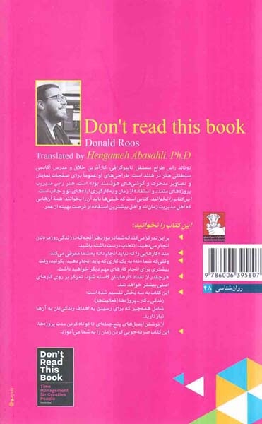 این کتاب را نخوانید(مدیریت زمان برای آدم های خلاق و نوآور)مهراندیش