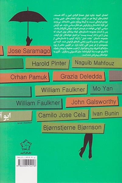 جفت شش(دوازده داستان از دوازده نویسنده)گل آذین