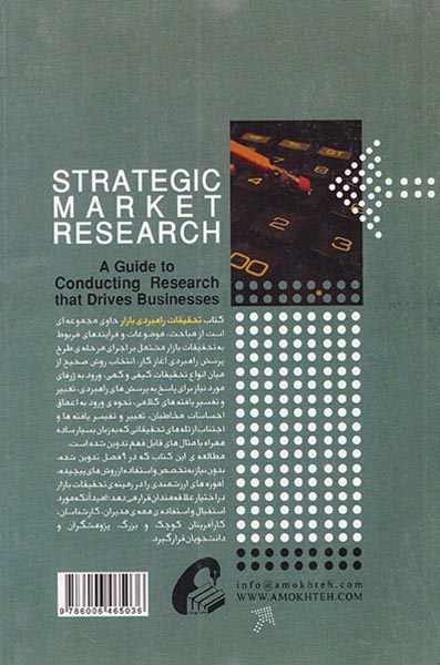 تحقیقات راهبردی بازار