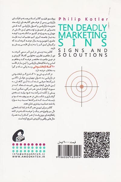 10گناه نابخشودنی در بازاریابی