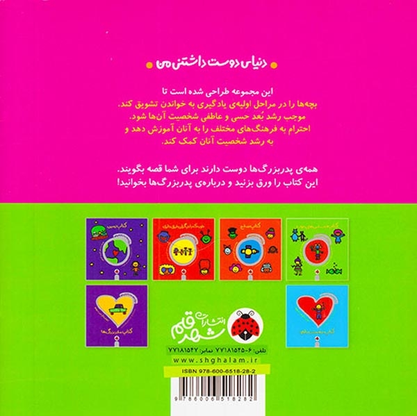 دنیای دوست داشتنی من کتاب پدربزرگ ها