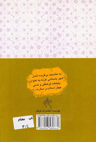 عالمان شیعه غزنی