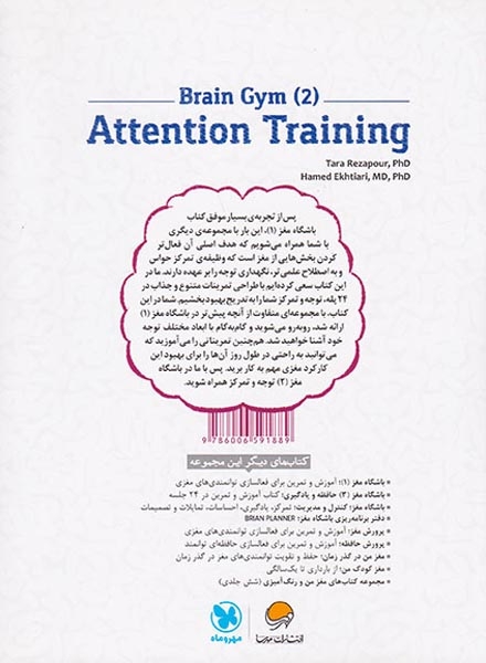 باشگاه مغز2(توجه و تمرکز)مهرسا