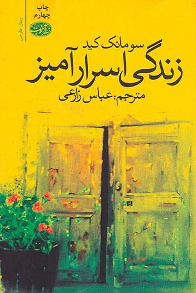 زندگی اسرارآمیز(آموت)زارعی