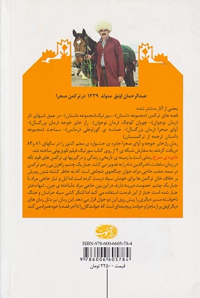 دایره سرخ(آموت)اونق