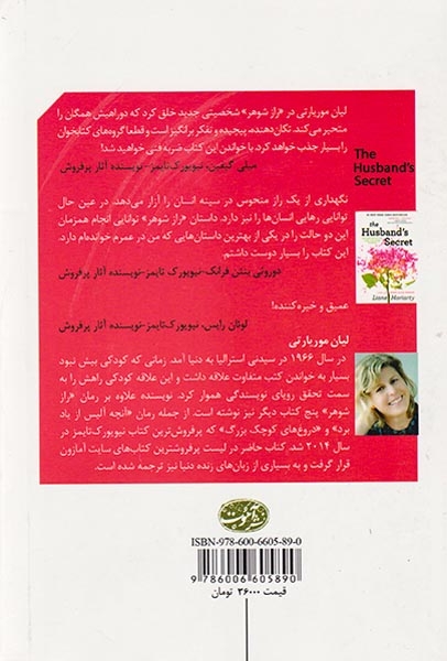 راز شوهر(آموت)حسابی