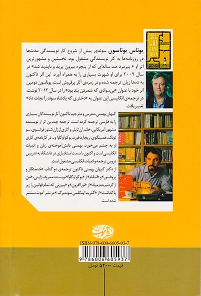 دختری که پادشاه سوئد را نجات داد(آموت)بهمنی