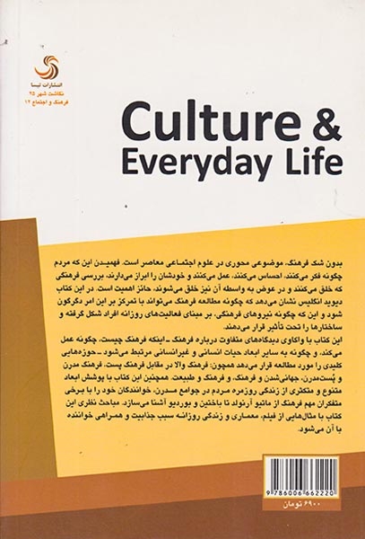فرهنگ و زندگی روزمره