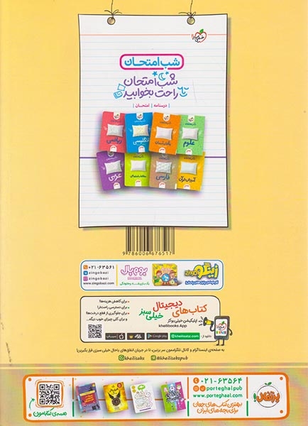 کتاب کار عربی هفتم(متوسطه)خیلی سبز