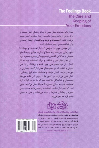 کتاب احساسات(توجه به احساسات و مراقبت از آنها)
