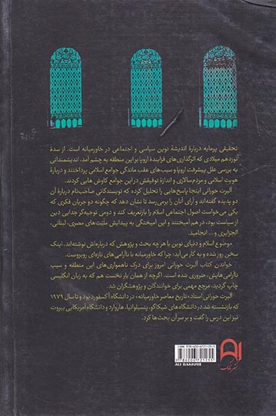 اندیشه عرب در عصر لیبرالیسم