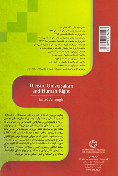 عام گرایی توحیدی و حق انسان(