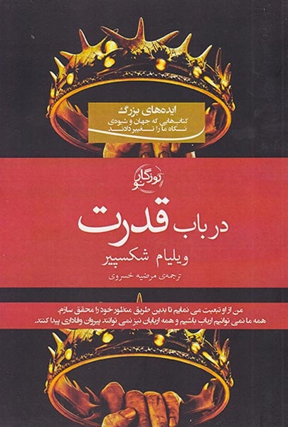 در باب قدرت