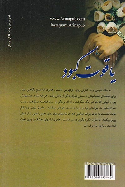 یاقوت کبود(آرینا)حسینی
