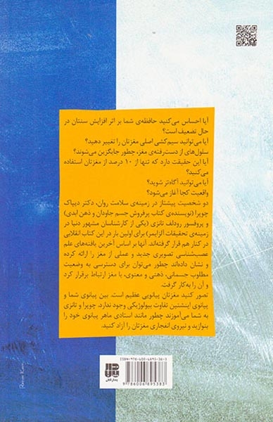 ابر مغز نیروی شگفت انگیز مغزتان را آزاد کنید(پندارتابان)تقدیسی
