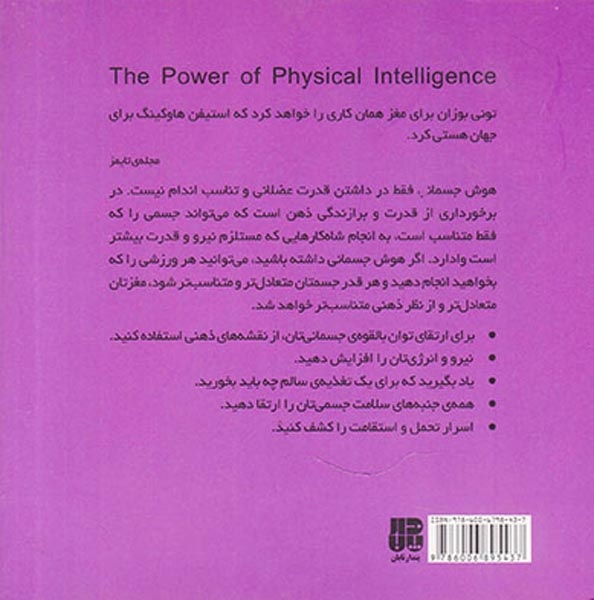 قدرت هوش جسمانی