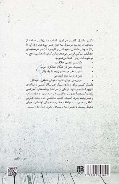 مغز و هوش عاطفی