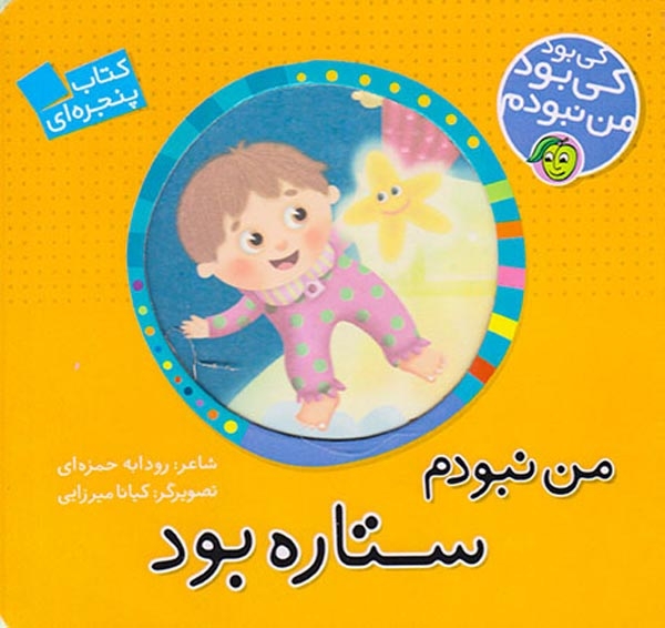 کی بود کی بودمن نبودم من نبودم ستاره بود