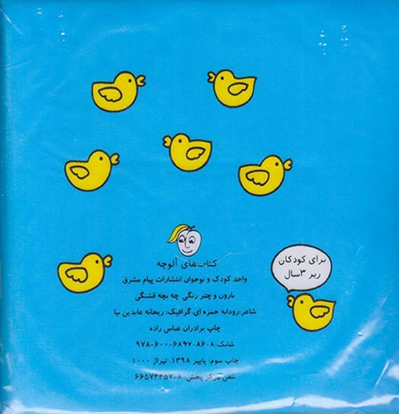 کتاب حمام بارون و چتر رنگی چه بچه ی قشنگی