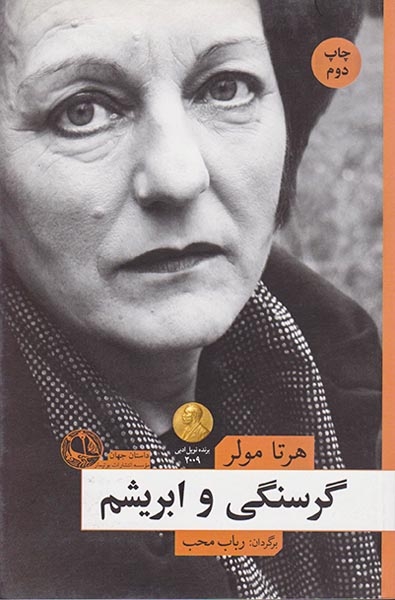 گرسنگی و ابریشم