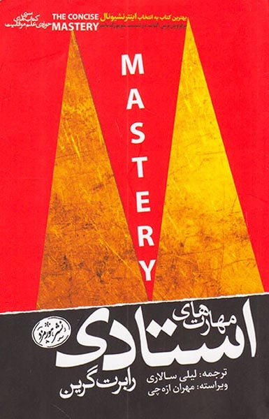 مهارت های استادی