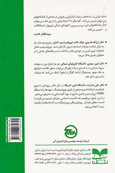 گفت و گو با اساتید ایرانی بازاریابی در جهان(بازاریابی)