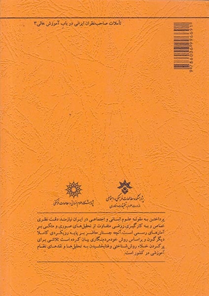 علوم انسانی و علوم اجتماعی در ایران