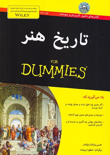 تاریخ هنر از مجموعه دامیز
