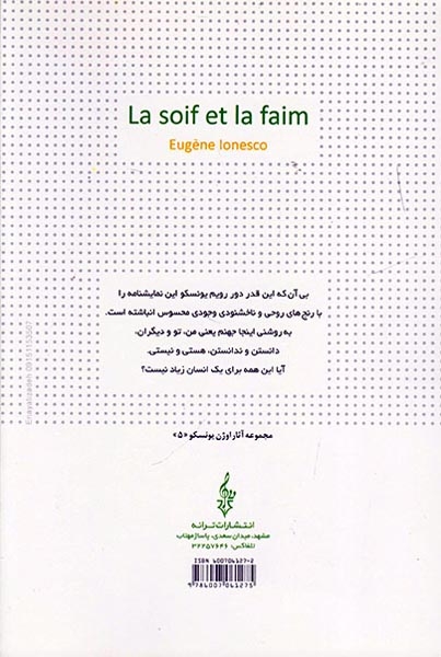 تشنگی و گشنگی