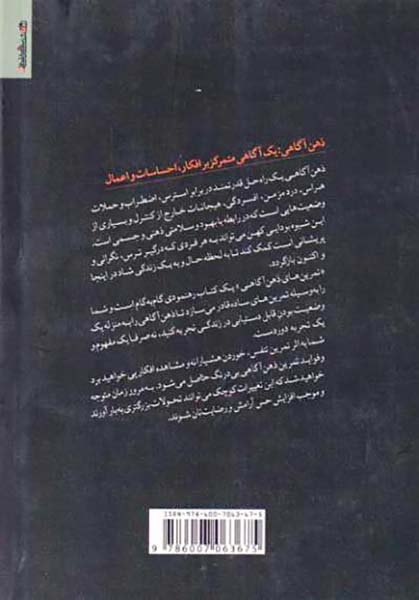 تمرین هایی برای پرورش ذهن آگاهی(روانشناسی و هنر)گلشنی