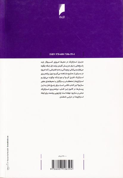 برنامه ریزی استراتژیک مبتنی بر سناریو