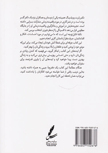 راهنمای تئوری انتخاب برای افسردگی