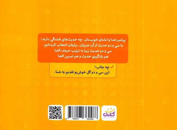 الفبای احادیث