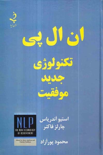 ان ال پی تکنولوژی جدید موفقیت