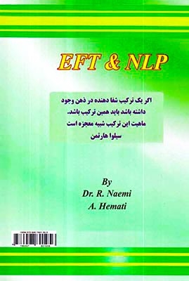 ای اف تی و ان ال پی