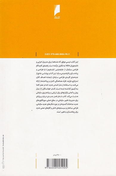 ساختار سازمانی:طراحی گام به گام