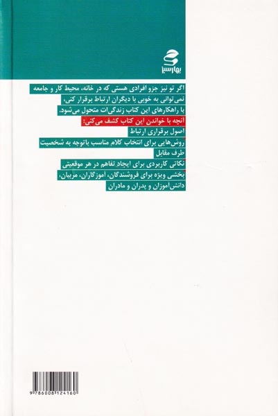 قانون برقراری ارتباط(بهارسبز)معتکف