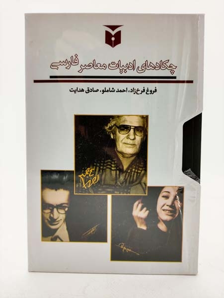 چکادهای ادبیات معاصر3جلدی(مکتوب)