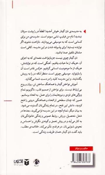ذن و کمال در نوازندگی(مکتوب)آیتی