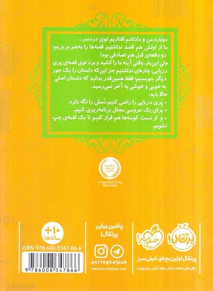 قصه ها عوض می شوند3(پری دریایی)پرتقال