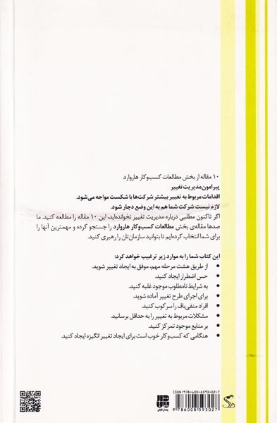 مدیریت تغییر