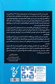 قهرمان زندگی ات باش(نگاه نوین)ولایتی