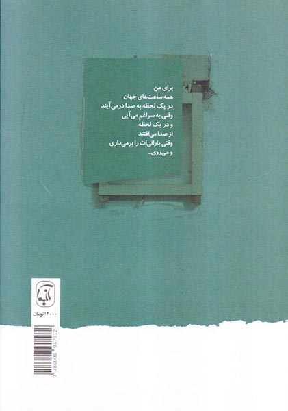 و در آغاز زن بودن