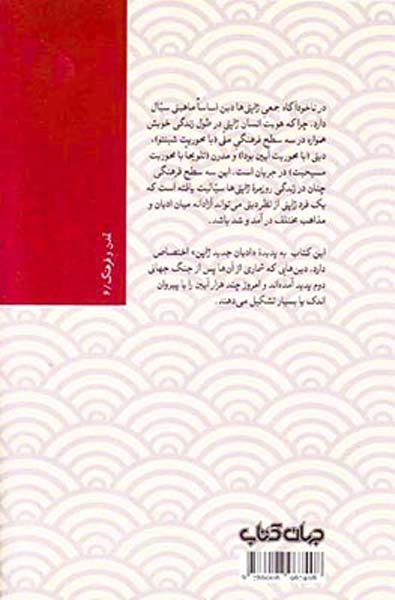 ادیان جدید ژاپن