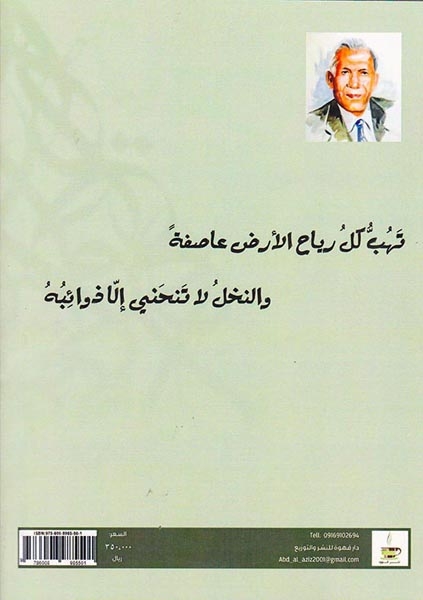 الحکمه فی شعر عبدالرزاق عبدالوحد(نشرقهوه)السیلاوی
