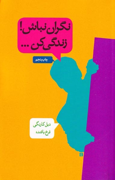 نگران نباش زندگی کن(پندارتابان)بافنده