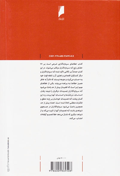 77خطای سرمایه گذاری(دنیای اقتصاد)بیدمشگی پور
